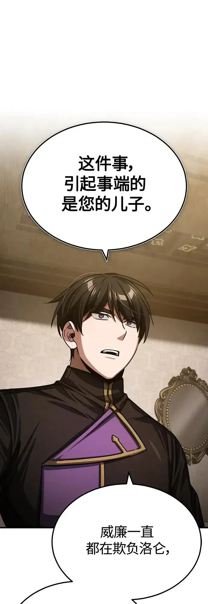 漫画《天魔的不凡重生》[第75话] 抛出的炸弹第2张图