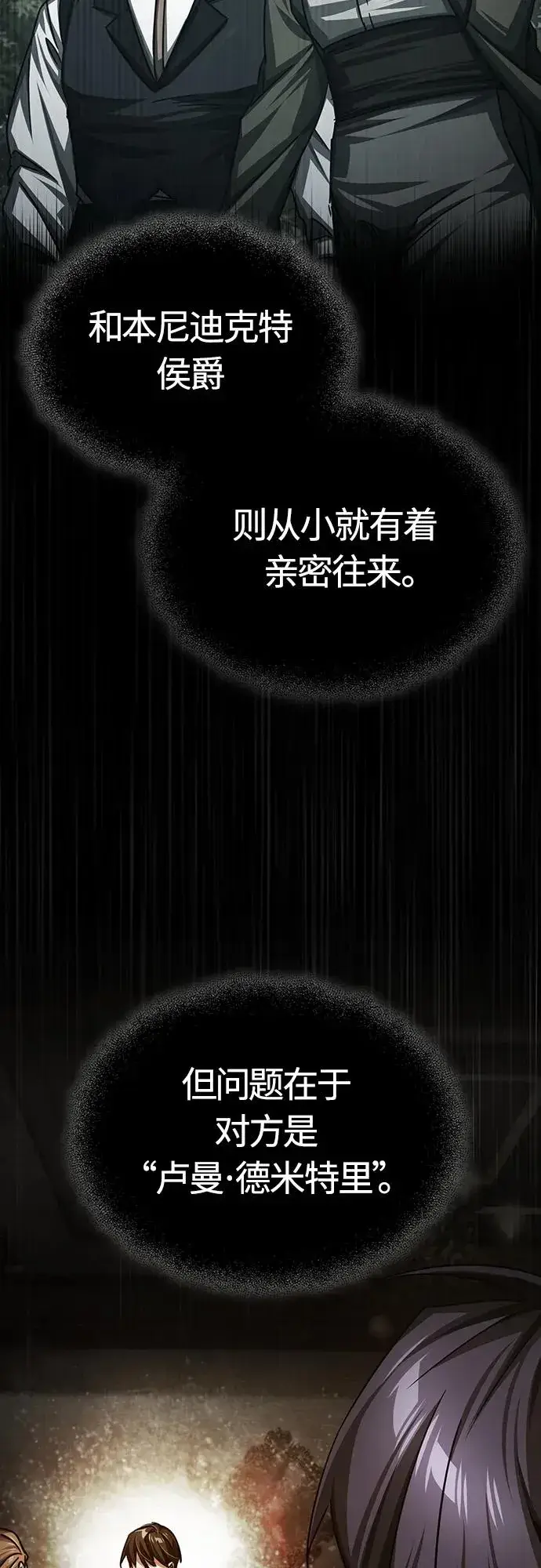 漫画《天魔的不凡重生》[第75话] 抛出的炸弹第20张图