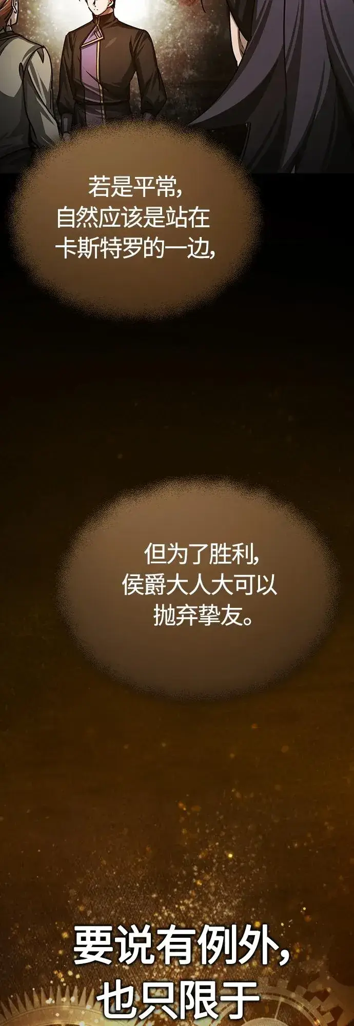 漫画《天魔的不凡重生》[第75话] 抛出的炸弹第21张图