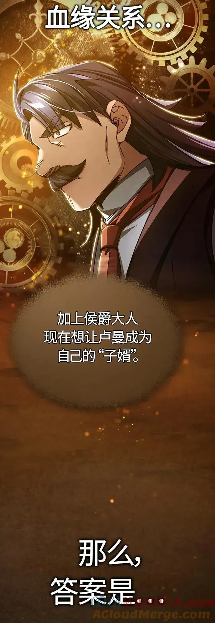 漫画《天魔的不凡重生》[第75话] 抛出的炸弹第22张图