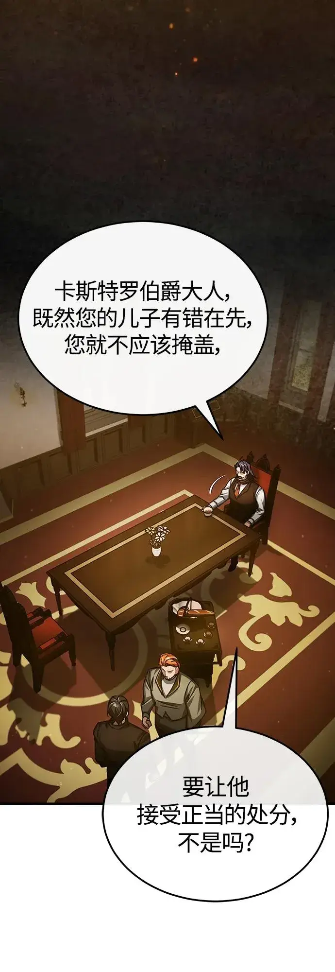 漫画《天魔的不凡重生》[第75话] 抛出的炸弹第23张图