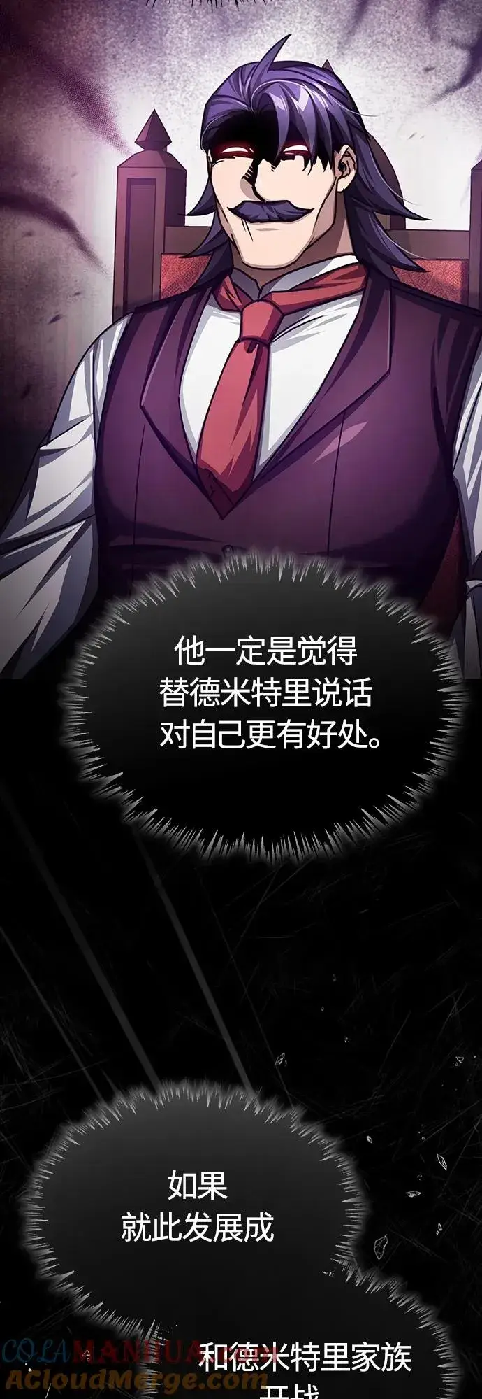 漫画《天魔的不凡重生》[第75话] 抛出的炸弹第25张图