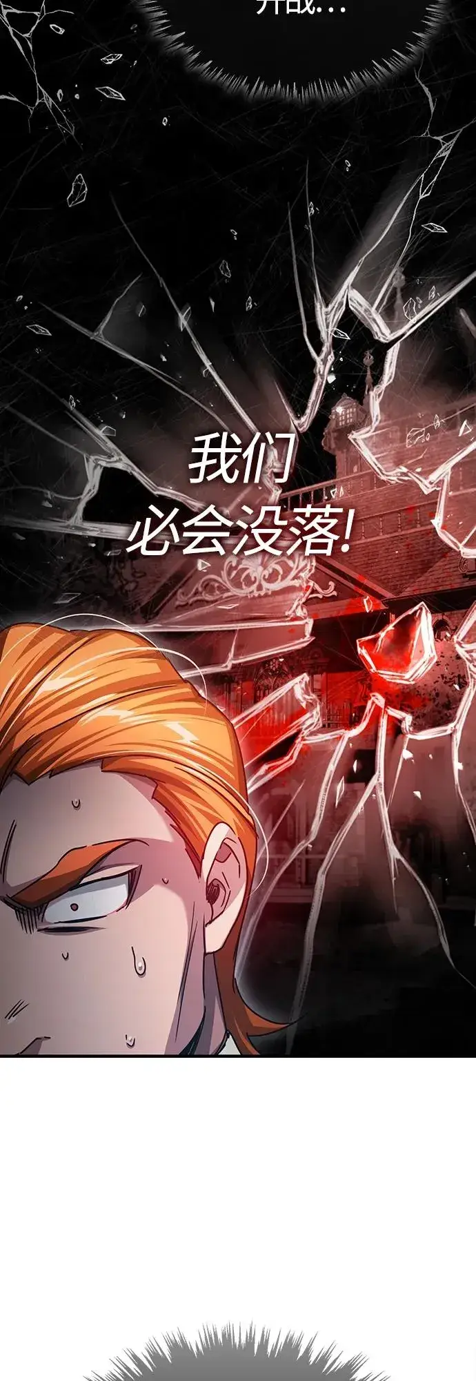 漫画《天魔的不凡重生》[第75话] 抛出的炸弹第26张图