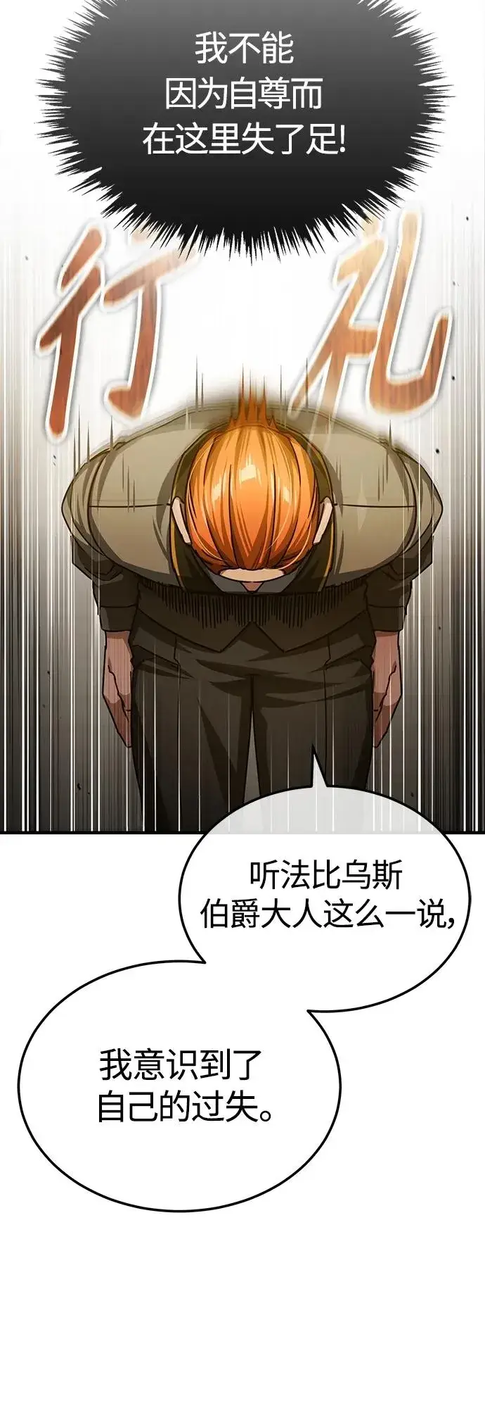 漫画《天魔的不凡重生》[第75话] 抛出的炸弹第27张图