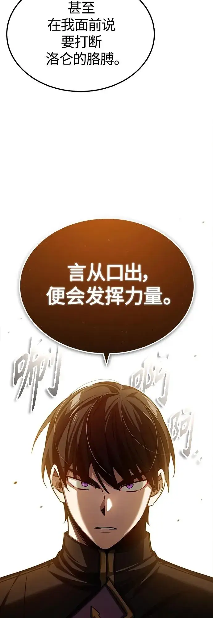 漫画《天魔的不凡重生》[第75话] 抛出的炸弹第3张图