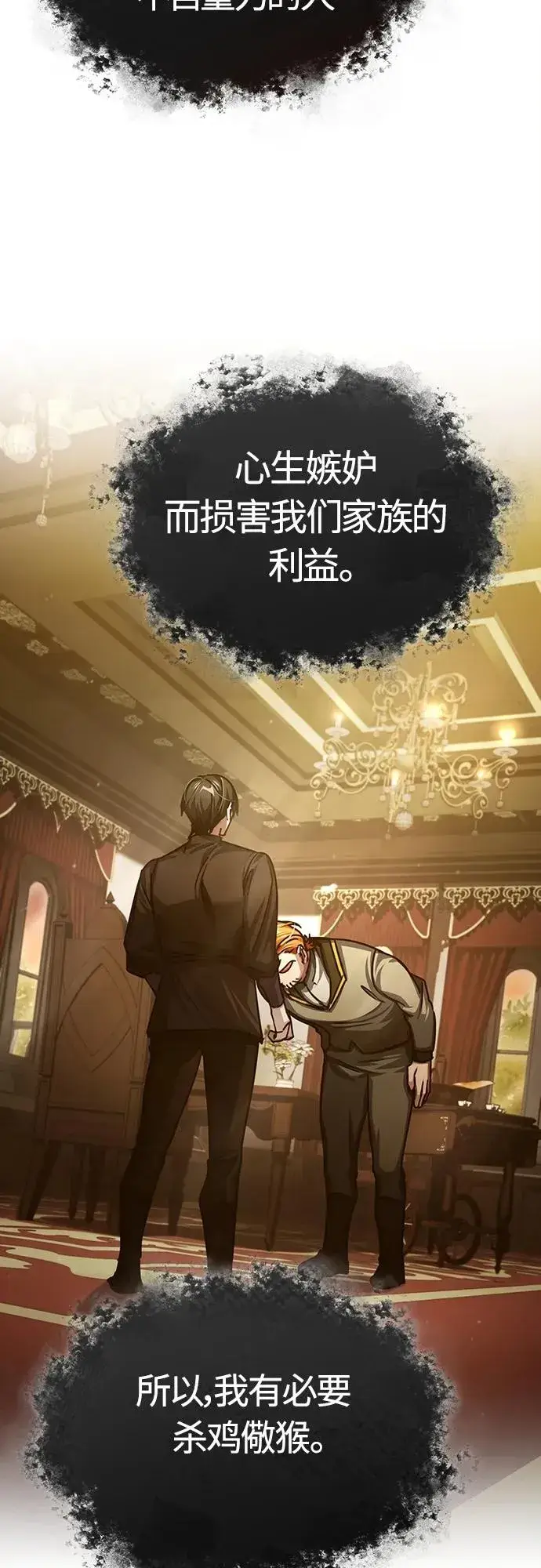 漫画《天魔的不凡重生》[第75话] 抛出的炸弹第30张图
