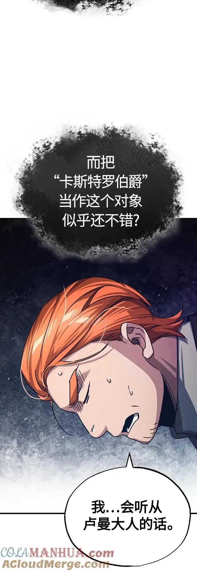 漫画《天魔的不凡重生》[第75话] 抛出的炸弹第31张图