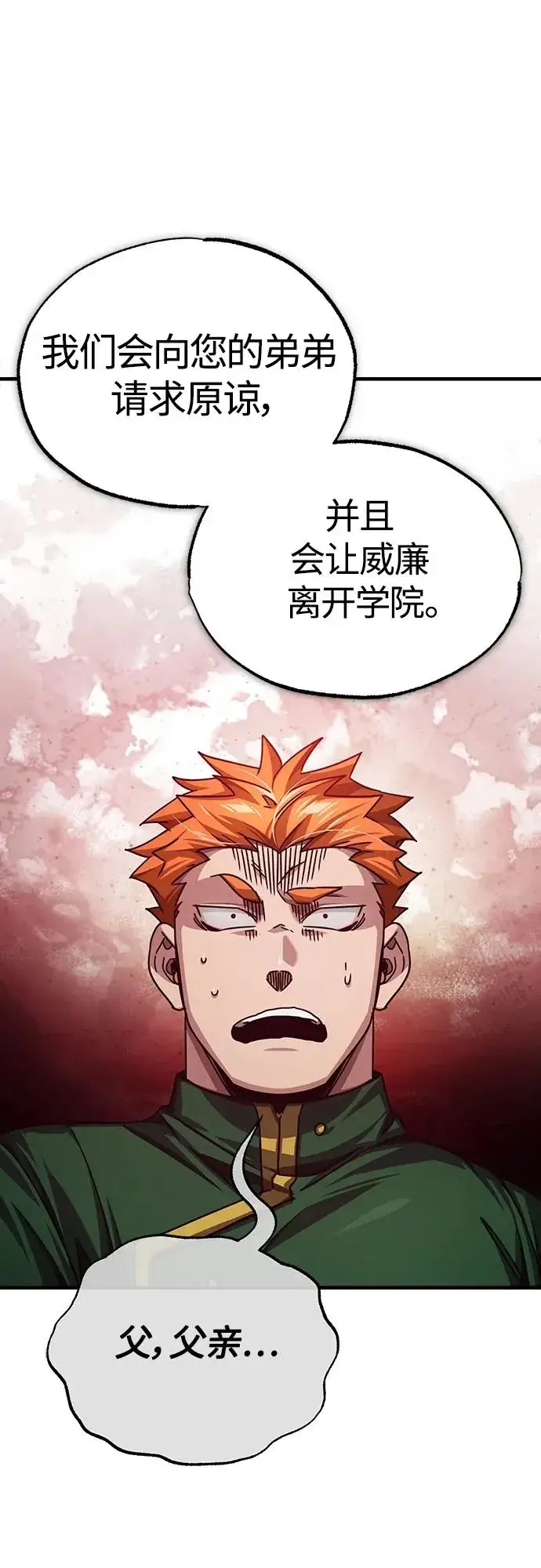 漫画《天魔的不凡重生》[第75话] 抛出的炸弹第32张图