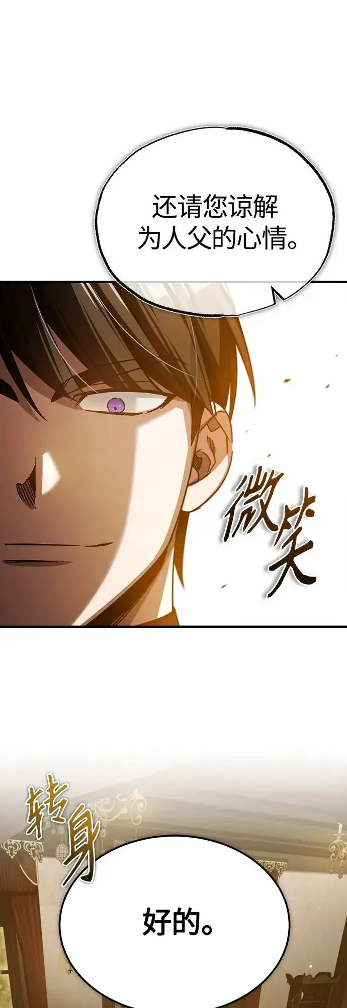 漫画《天魔的不凡重生》[第75话] 抛出的炸弹第33张图