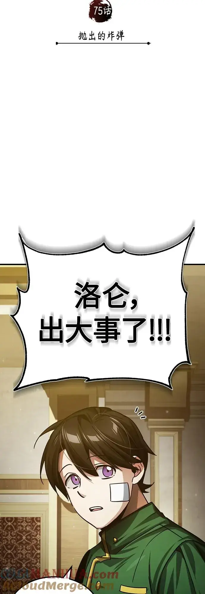 漫画《天魔的不凡重生》[第75话] 抛出的炸弹第37张图