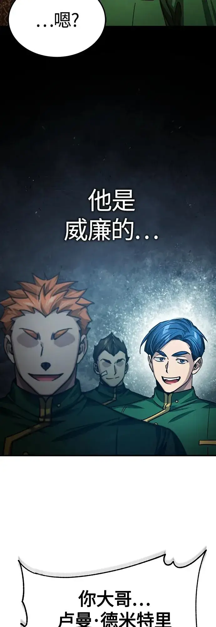 漫画《天魔的不凡重生》[第75话] 抛出的炸弹第38张图