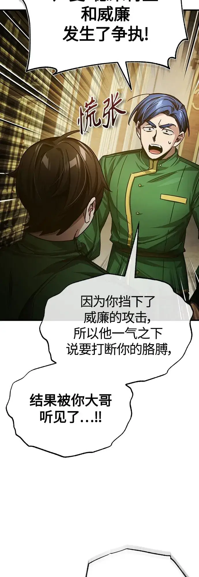 漫画《天魔的不凡重生》[第75话] 抛出的炸弹第39张图