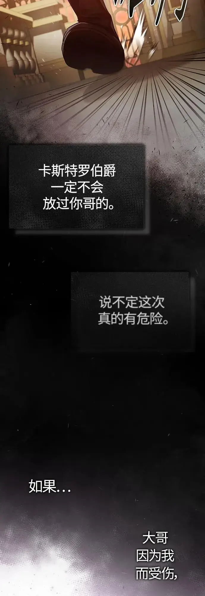 漫画《天魔的不凡重生》[第75话] 抛出的炸弹第42张图
