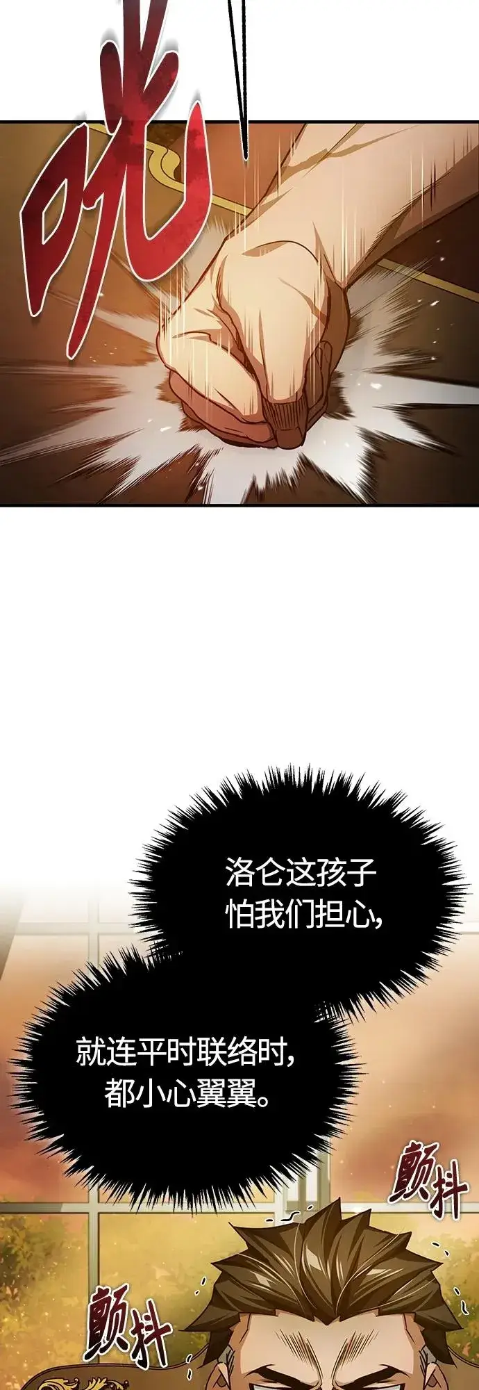 漫画《天魔的不凡重生》[第75话] 抛出的炸弹第48张图