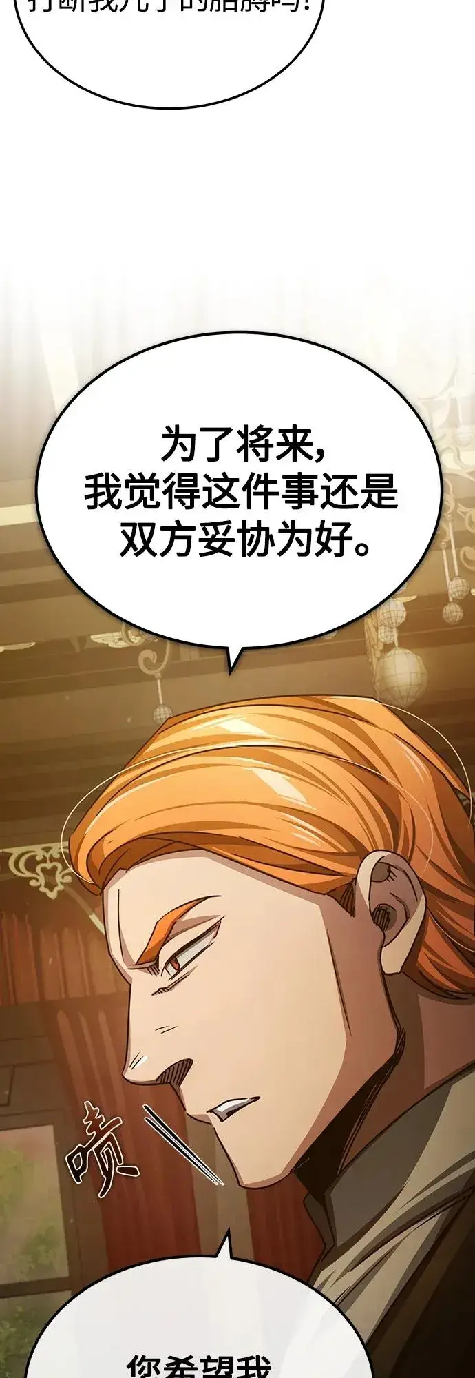 漫画《天魔的不凡重生》[第75话] 抛出的炸弹第5张图