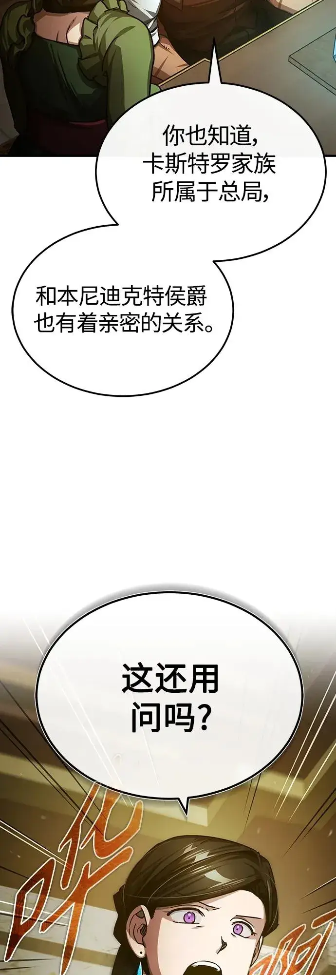 漫画《天魔的不凡重生》[第75话] 抛出的炸弹第50张图