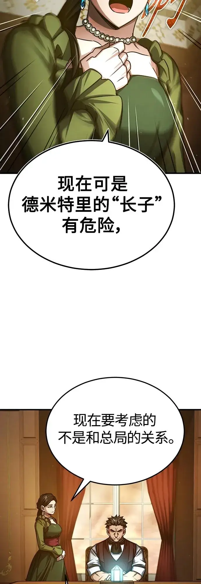 漫画《天魔的不凡重生》[第75话] 抛出的炸弹第51张图