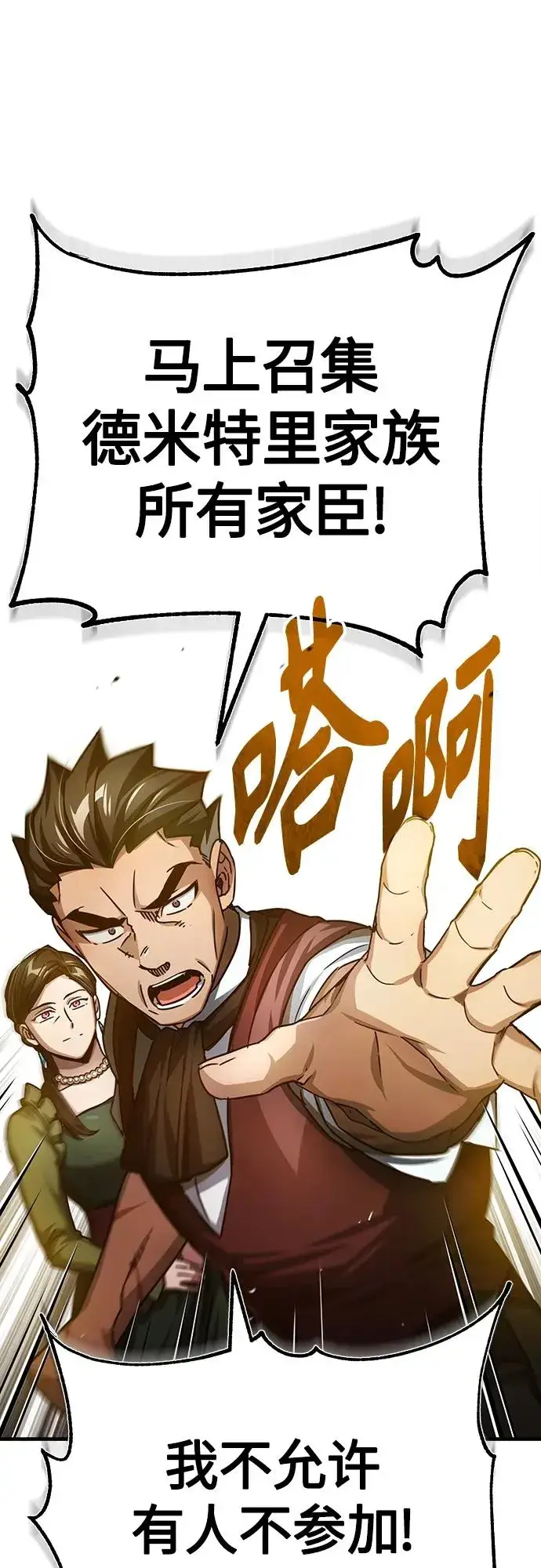 漫画《天魔的不凡重生》[第75话] 抛出的炸弹第53张图