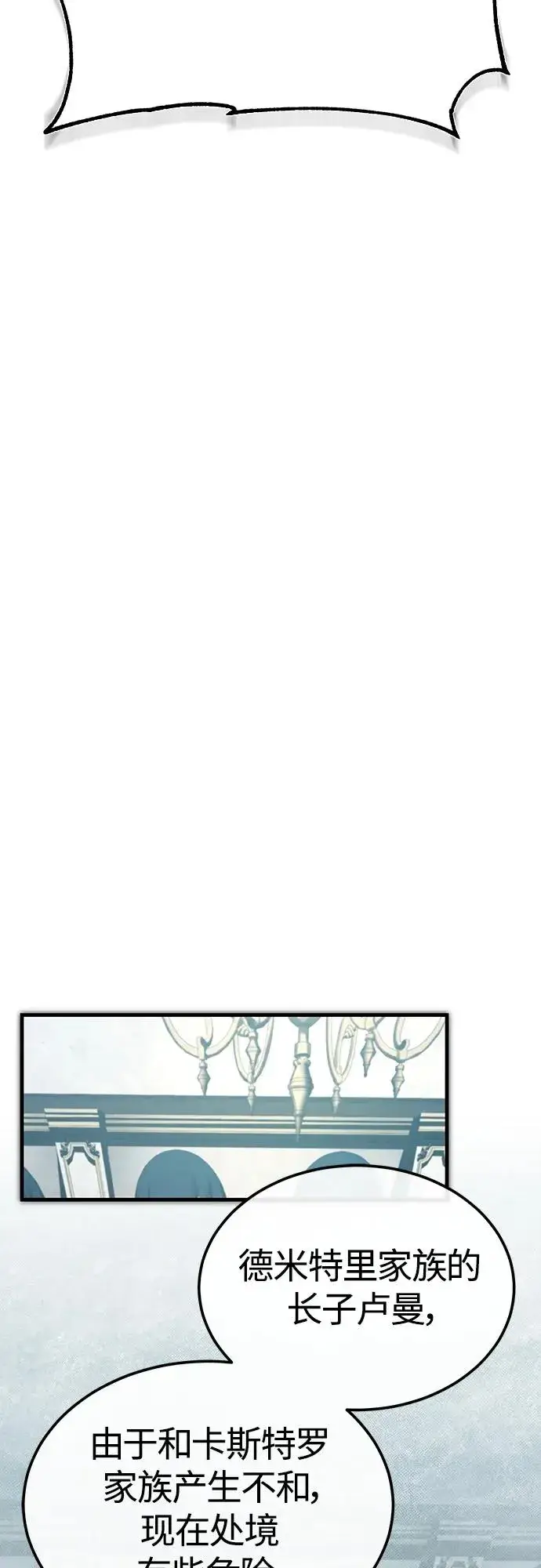 漫画《天魔的不凡重生》[第75话] 抛出的炸弹第54张图