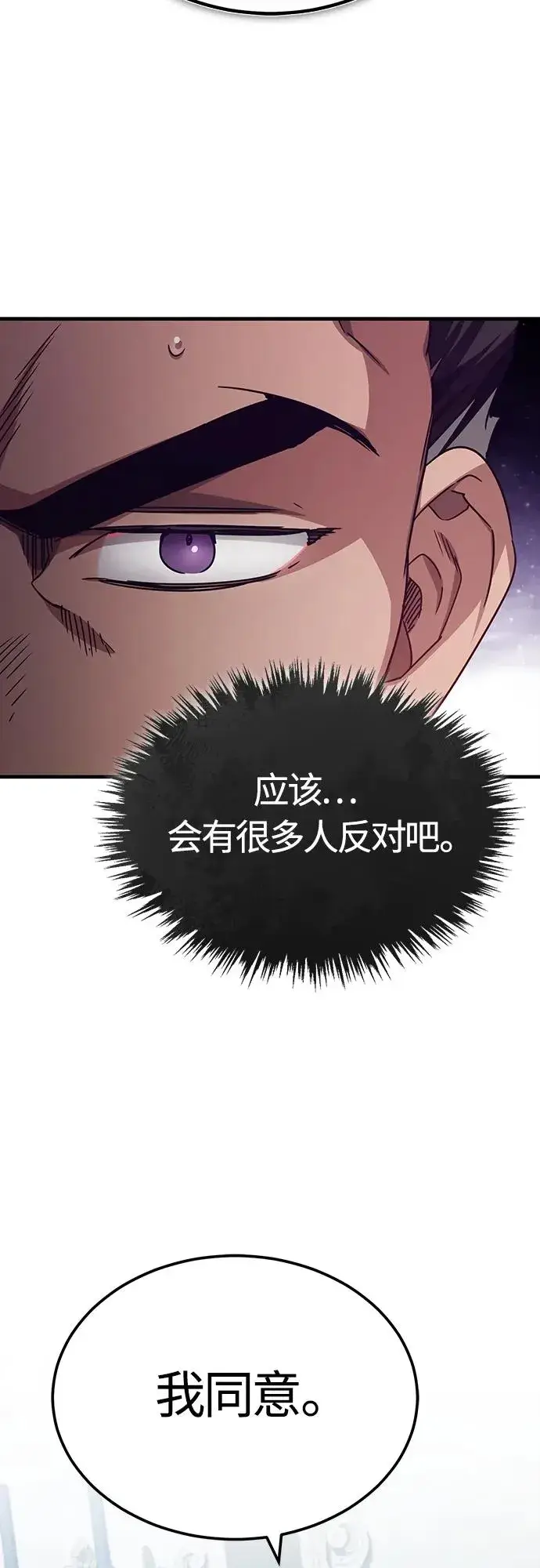 漫画《天魔的不凡重生》[第75话] 抛出的炸弹第57张图