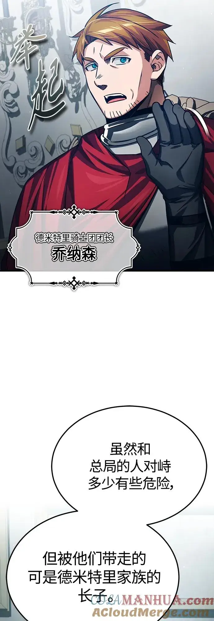 漫画《天魔的不凡重生》[第75话] 抛出的炸弹第58张图