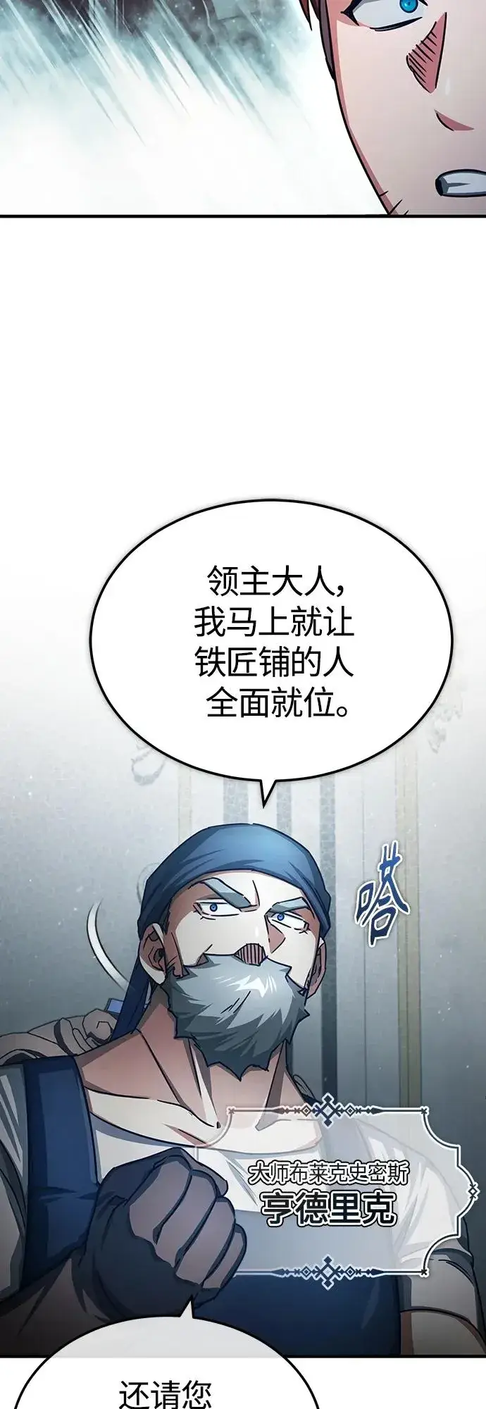 漫画《天魔的不凡重生》[第75话] 抛出的炸弹第60张图