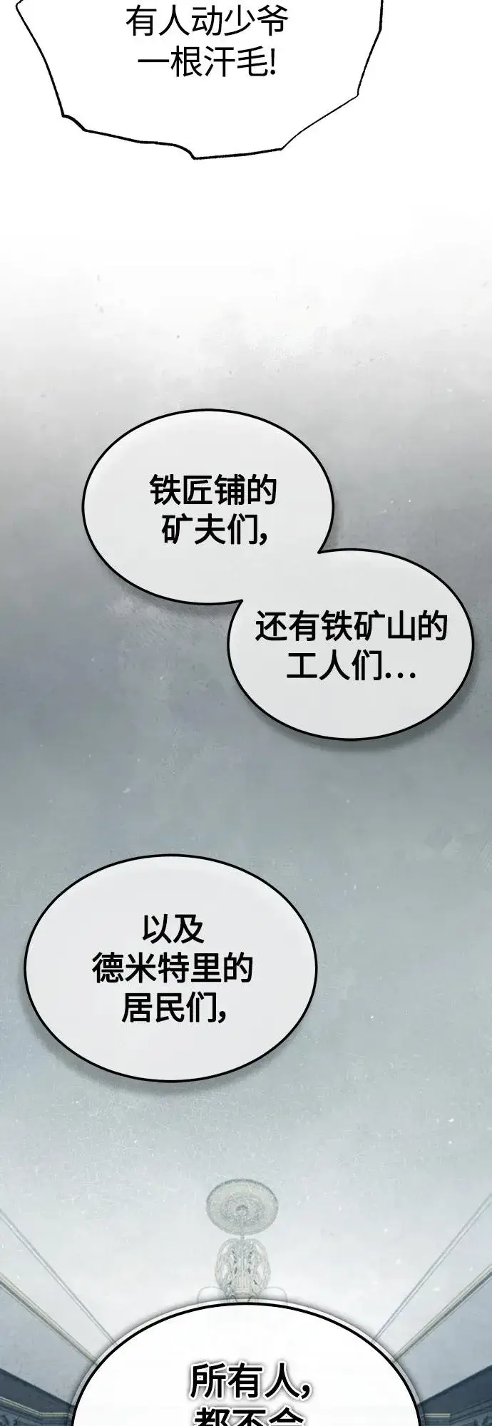 漫画《天魔的不凡重生》[第75话] 抛出的炸弹第62张图