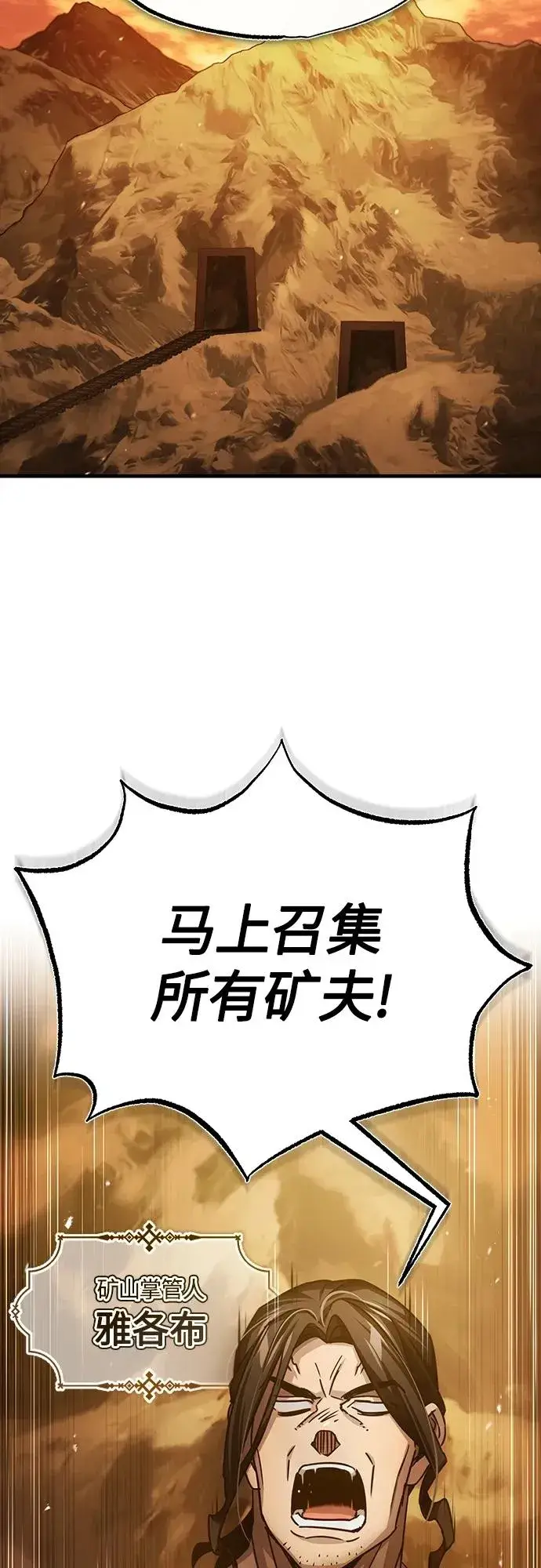 漫画《天魔的不凡重生》[第75话] 抛出的炸弹第66张图