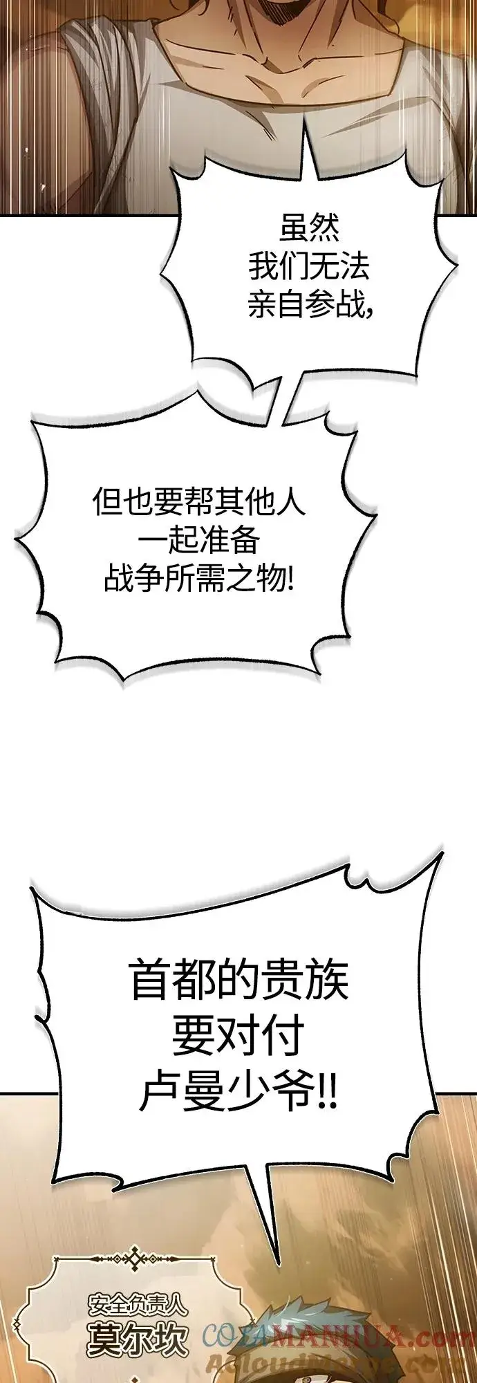 漫画《天魔的不凡重生》[第75话] 抛出的炸弹第67张图