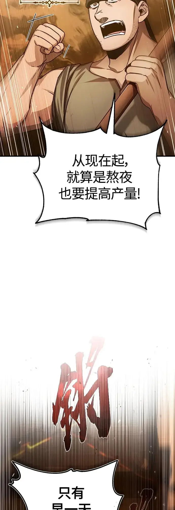 漫画《天魔的不凡重生》[第75话] 抛出的炸弹第68张图