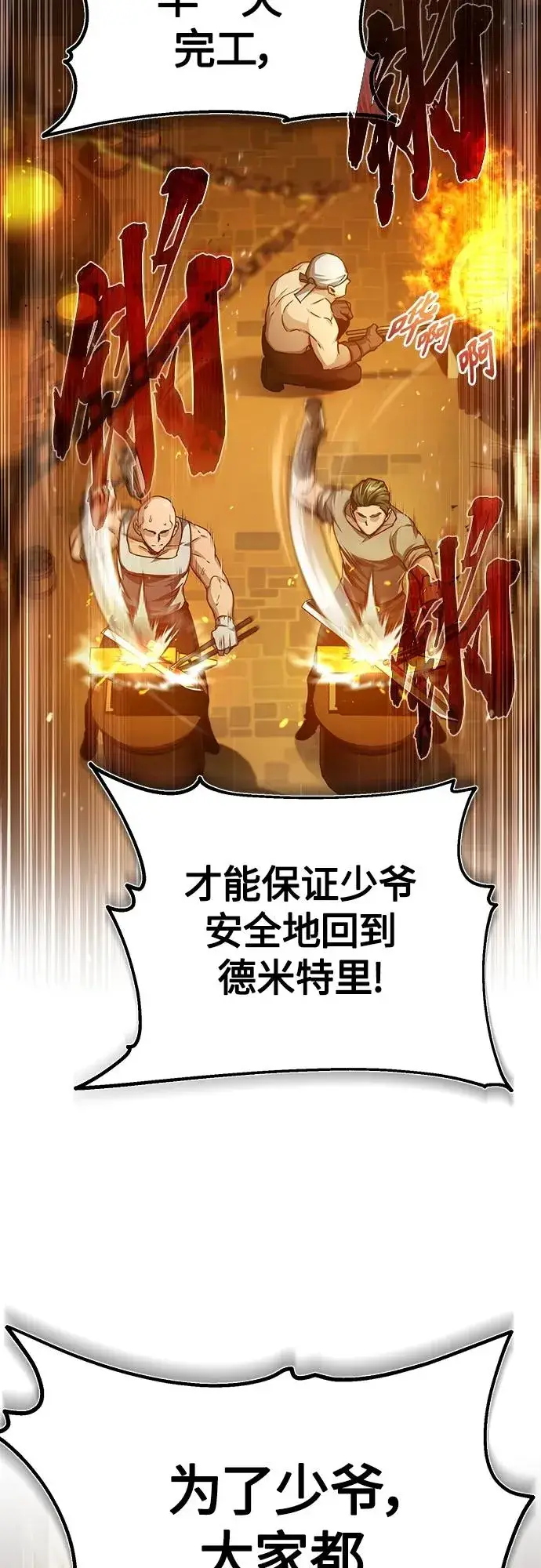 漫画《天魔的不凡重生》[第75话] 抛出的炸弹第69张图