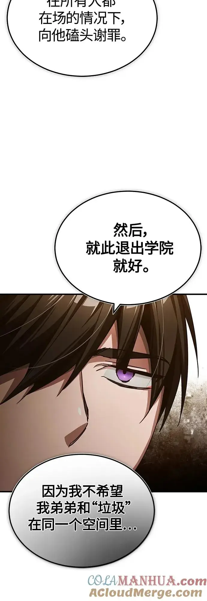 漫画《天魔的不凡重生》[第75话] 抛出的炸弹第7张图