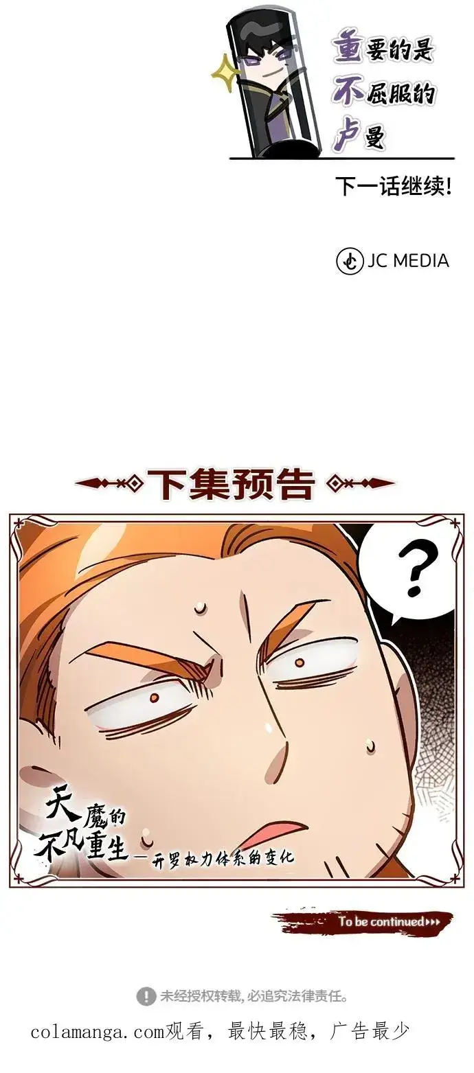 漫画《天魔的不凡重生》[第75话] 抛出的炸弹第74张图