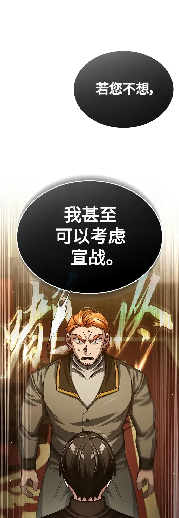 漫画《天魔的不凡重生》[第75话] 抛出的炸弹第8张图