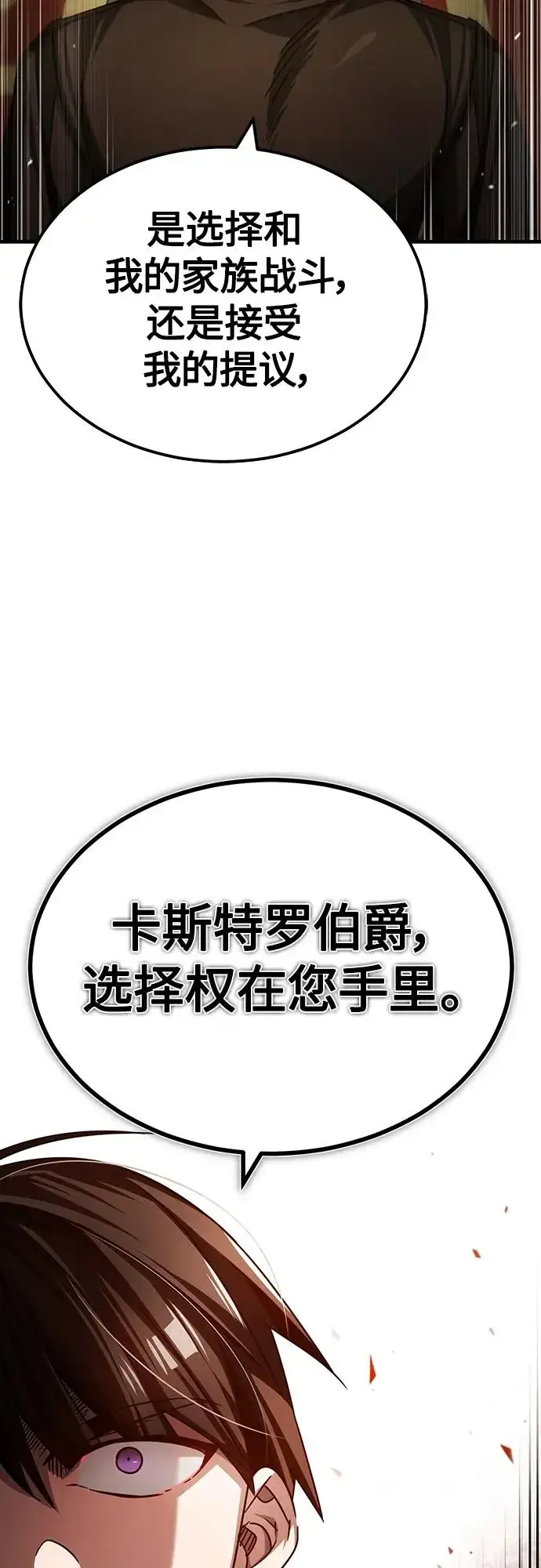 漫画《天魔的不凡重生》[第75话] 抛出的炸弹第9张图