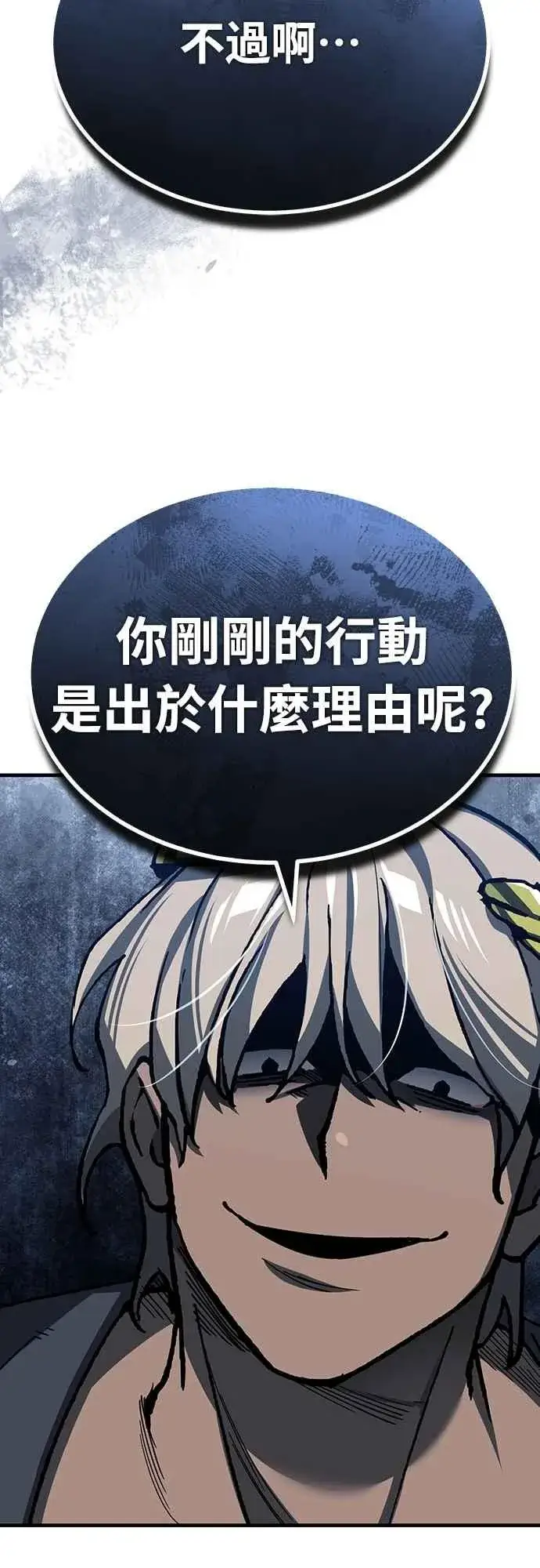 漫画《天魔的不凡重生》第131话 前夜祭的奖励第15张图