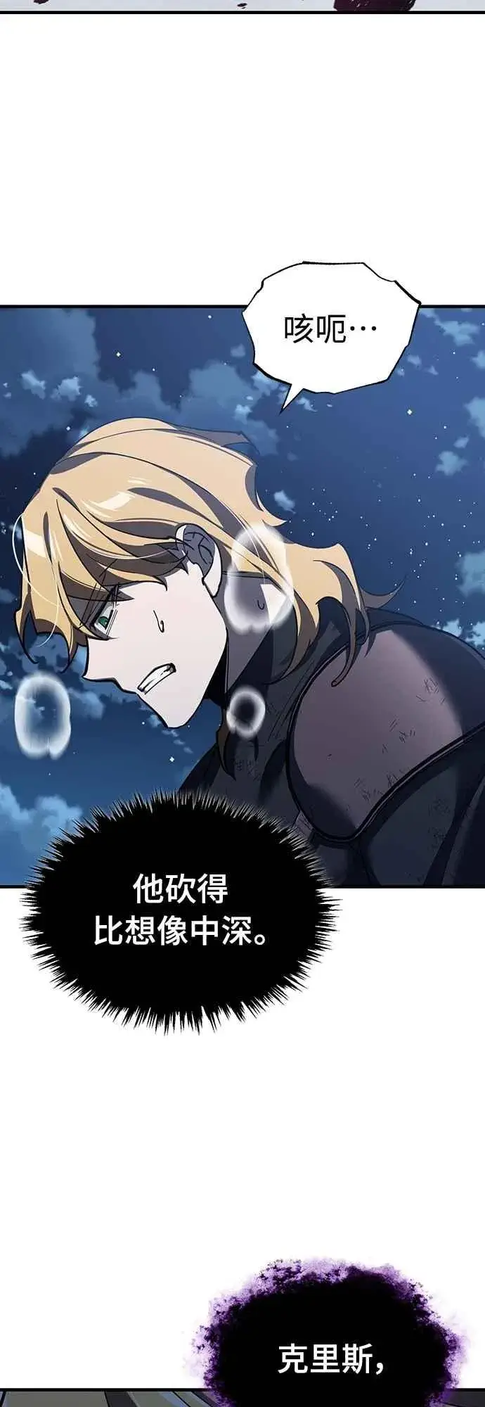 漫画《天魔的不凡重生》第131话 前夜祭的奖励第2张图