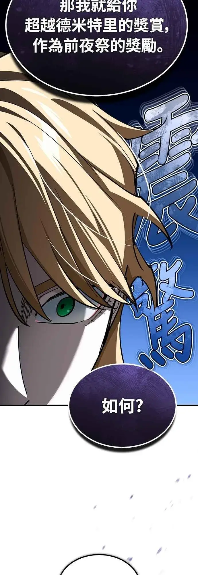 漫画《天魔的不凡重生》第131话 前夜祭的奖励第24张图