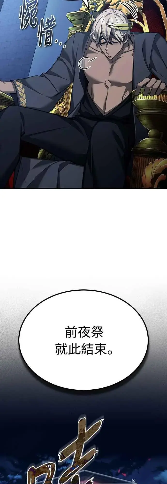 漫画《天魔的不凡重生》第131话 前夜祭的奖励第29张图