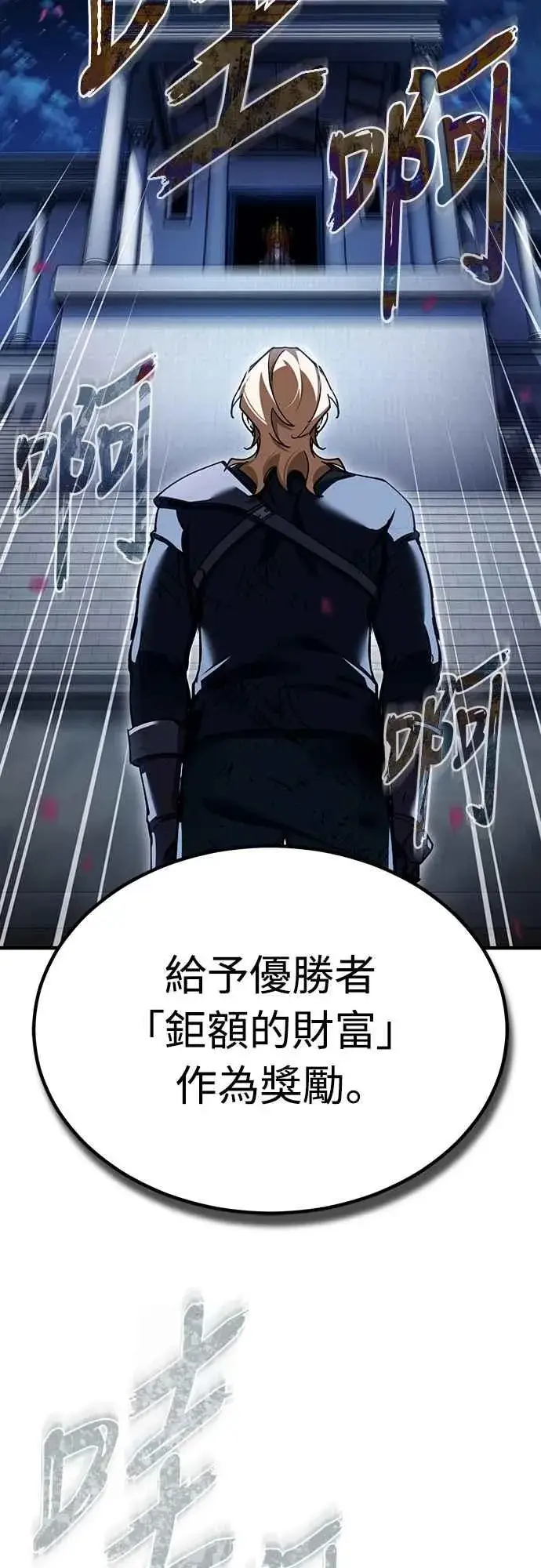 漫画《天魔的不凡重生》第131话 前夜祭的奖励第30张图