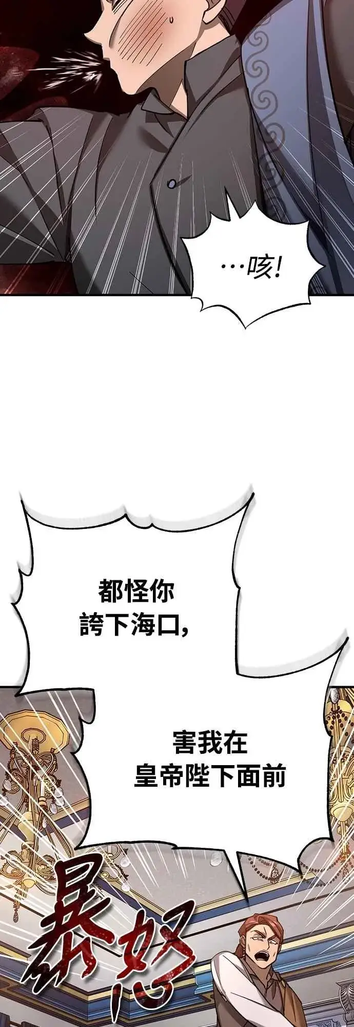 漫画《天魔的不凡重生》第131话 前夜祭的奖励第32张图
