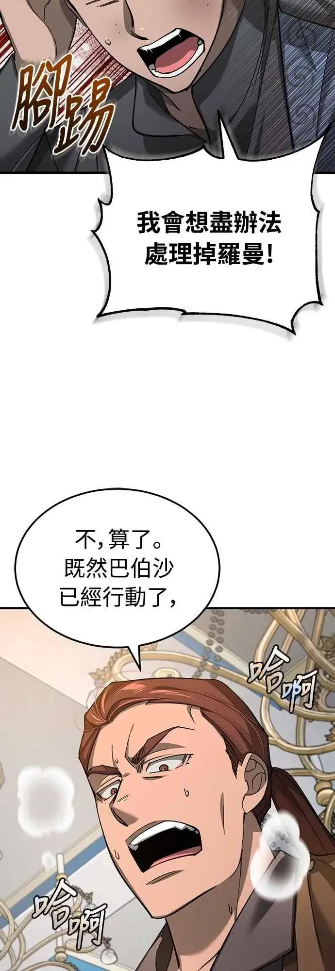 漫画《天魔的不凡重生》第131话 前夜祭的奖励第36张图