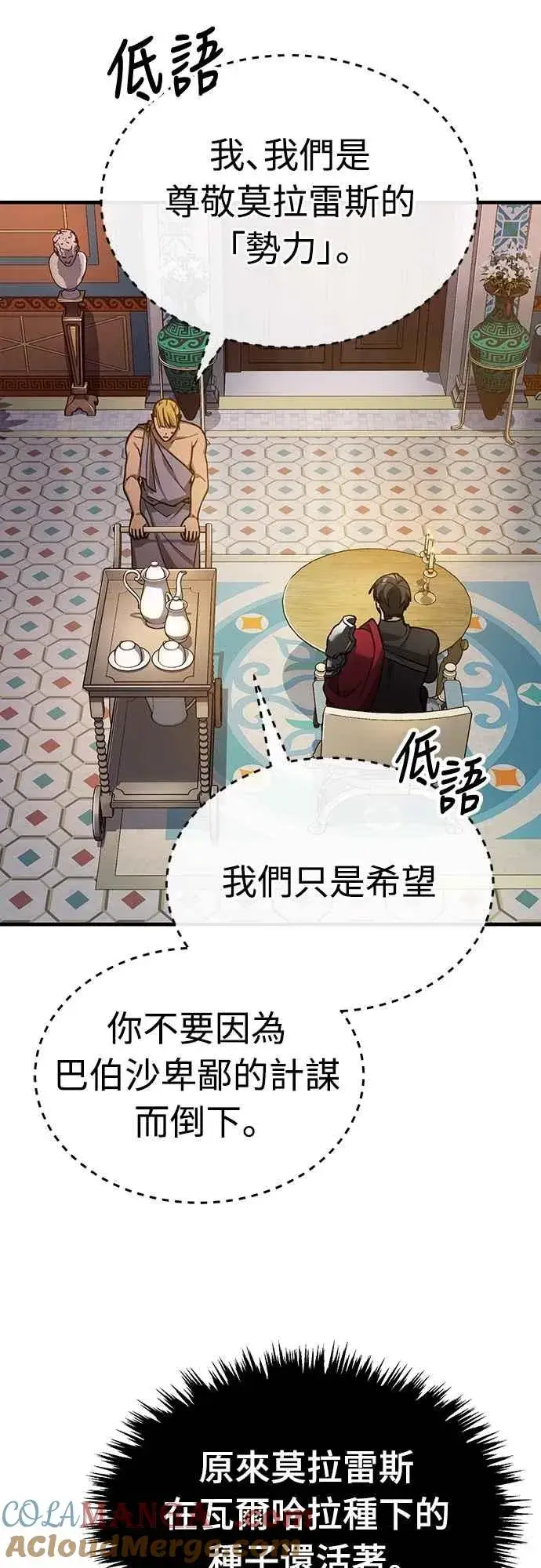 漫画《天魔的不凡重生》第131话 前夜祭的奖励第43张图