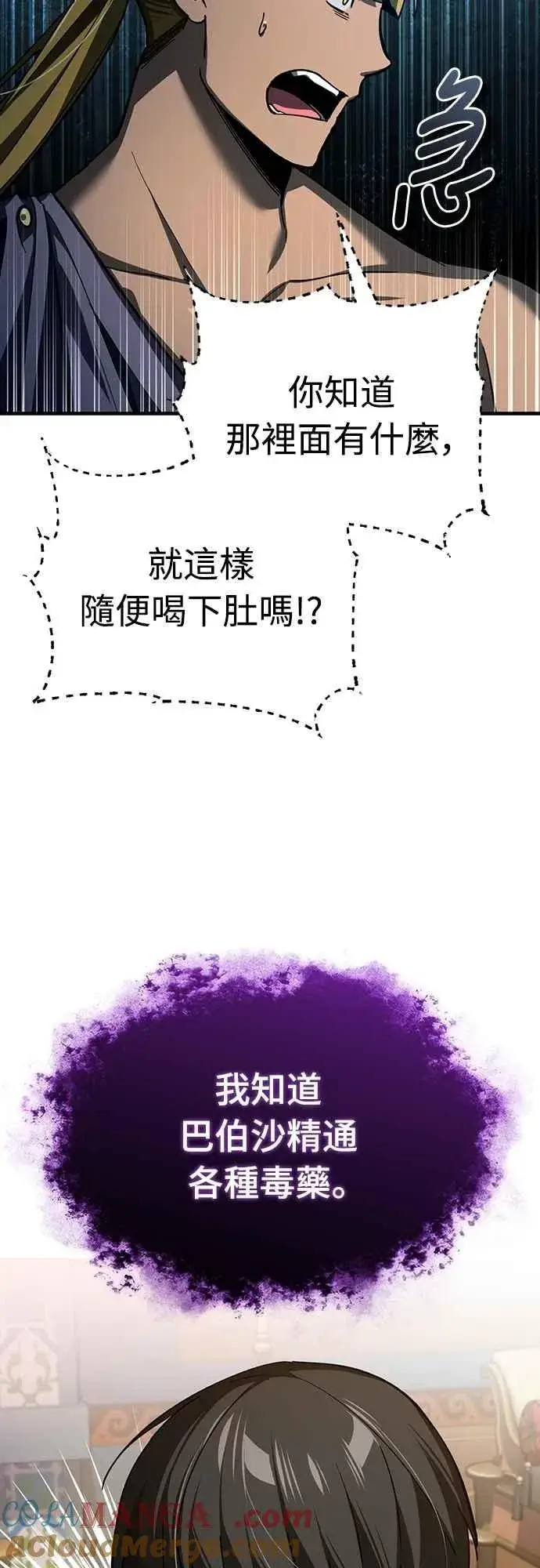 漫画《天魔的不凡重生》第131话 前夜祭的奖励第46张图