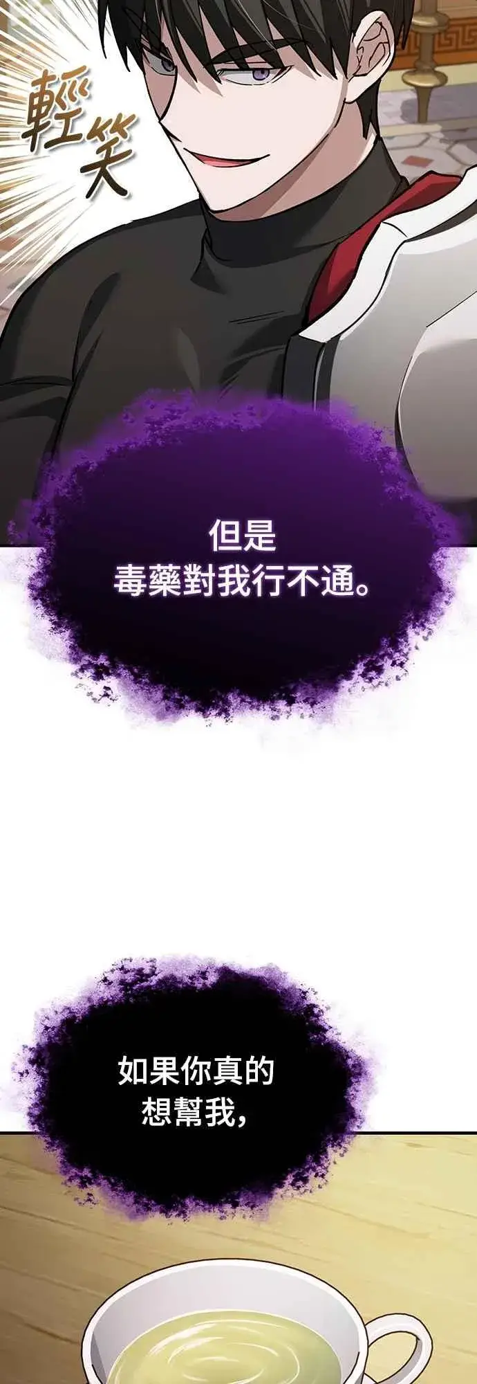 漫画《天魔的不凡重生》第131话 前夜祭的奖励第47张图