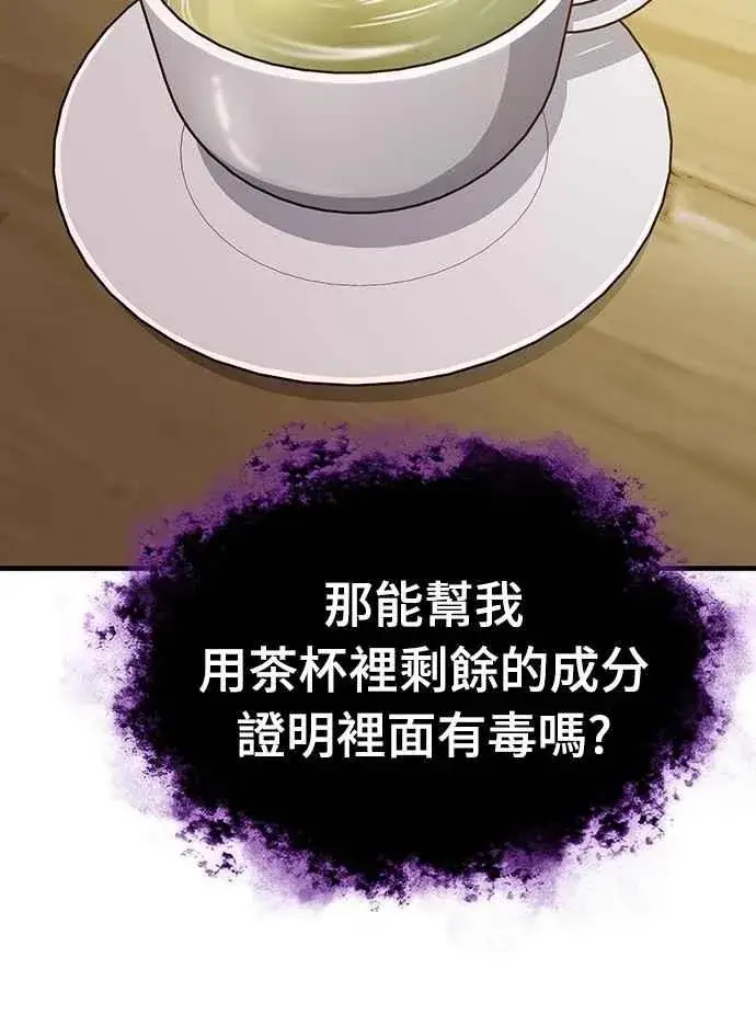 漫画《天魔的不凡重生》第131话 前夜祭的奖励第48张图