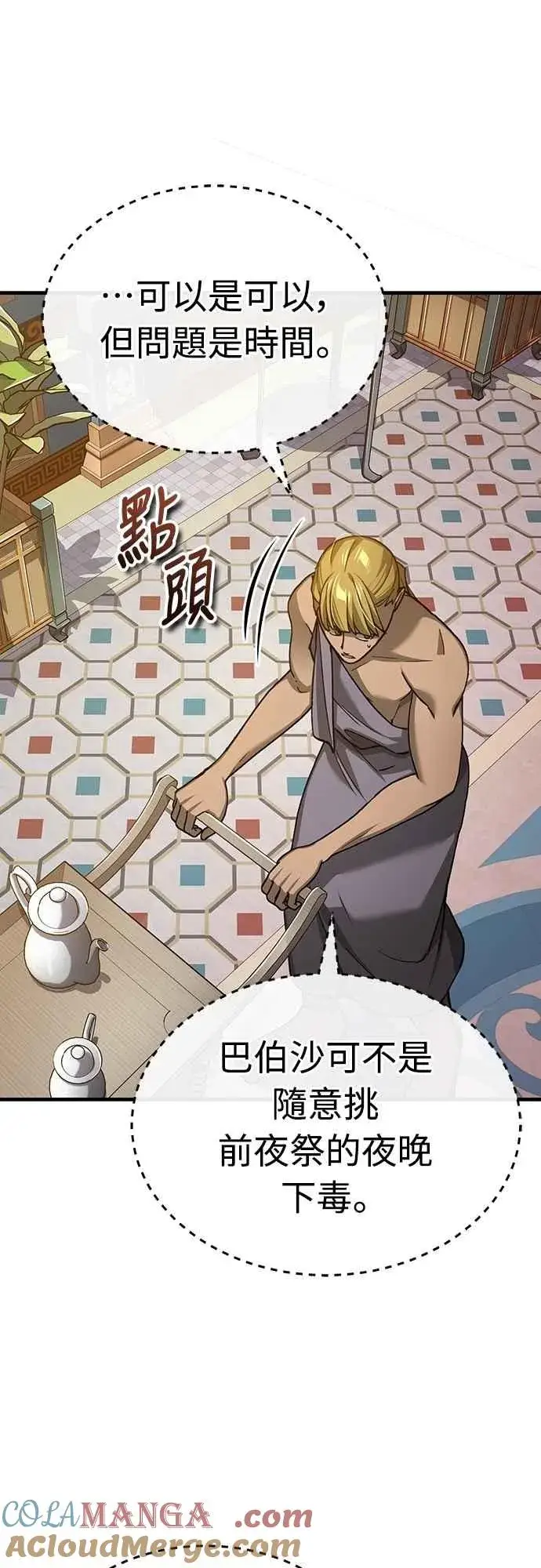 漫画《天魔的不凡重生》第131话 前夜祭的奖励第49张图