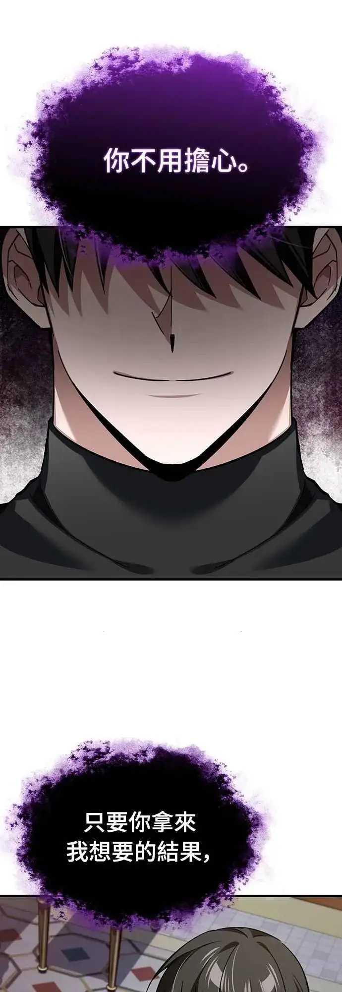 漫画《天魔的不凡重生》第131话 前夜祭的奖励第51张图