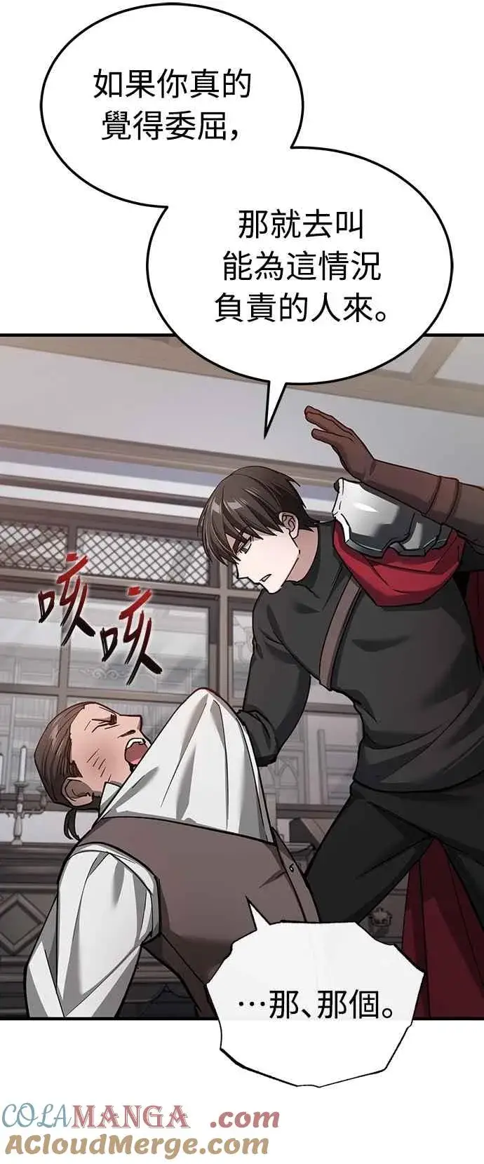 漫画《天魔的不凡重生》第131话 前夜祭的奖励第55张图