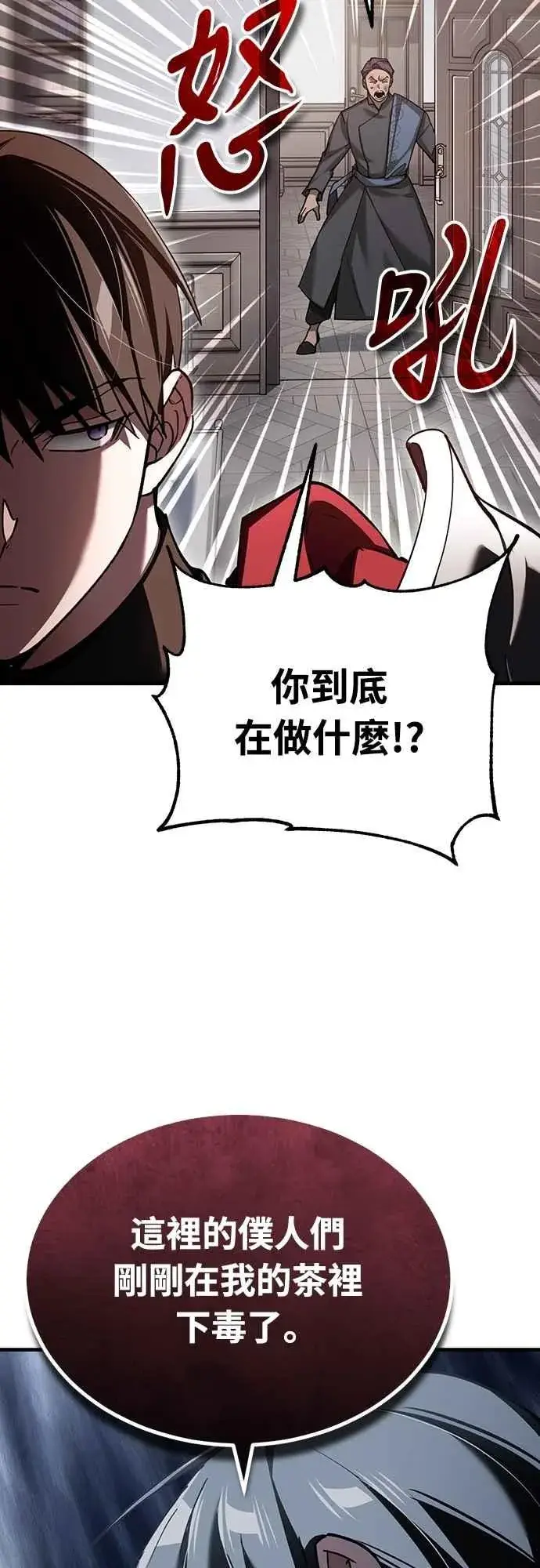漫画《天魔的不凡重生》第131话 前夜祭的奖励第57张图